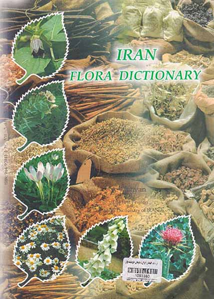 فرهنگ گیاهان ایران